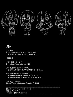 [フォレスト・キャラバン (フォレスト)]マジカルちんぽでヤリステ☆DAYS [DL版]_40