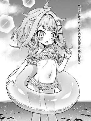 [最果て空間 (緋乃ひの)] すうちゃんは大人のレディなので！ [DL版]_22