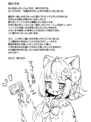 [最果て空間 (緋乃ひの)] すうちゃんは大人のレディなので！ [DL版]_24