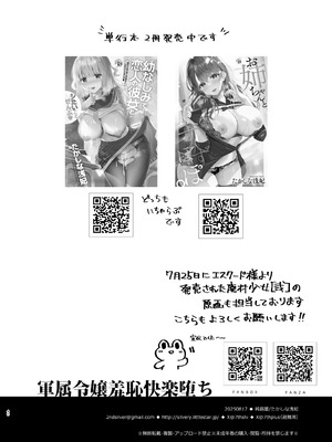 [純銀星 (たかしな浅妃)] 軍属令嬢羞恥快楽堕ち [DL版]_38