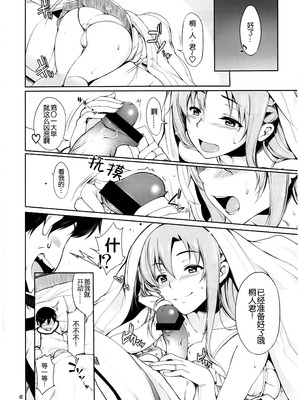 (C83) [AXZ (蕨野まつり)] Angel's stroke 69 アスナストライク! (ソードアート・オンライン) [B_Meow个人汉化]_04