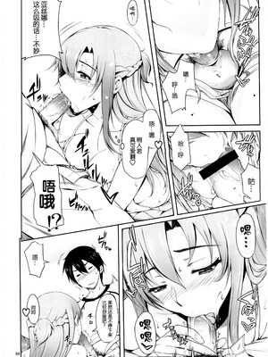 (C83) [AXZ (蕨野まつり)] Angel's stroke 69 アスナストライク! (ソードアート・オンライン) [B_Meow个人汉化]_06