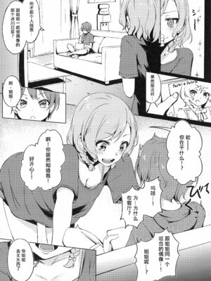 (C96) [ふにあいあいす (不似合りこ)] 彩ちゃんの弟クンとるんるんるんっ♪♪ (BanG Dream!) [粘腻衾下魅汉化]_06