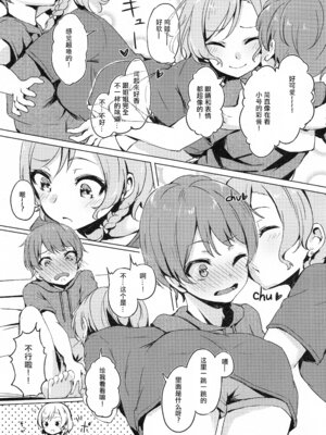 (C96) [ふにあいあいす (不似合りこ)] 彩ちゃんの弟クンとるんるんるんっ♪♪ (BanG Dream!) [粘腻衾下魅汉化]_08