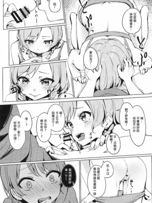 (C96) [ふにあいあいす (不似合りこ)] 彩ちゃんの弟クンとるんるんるんっ♪♪ (BanG Dream!) [粘腻衾下魅汉化]_12