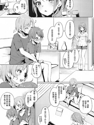 (C96) [ふにあいあいす (不似合りこ)] 彩ちゃんの弟クンとるんるんるんっ♪♪ (BanG Dream!) [粘腻衾下魅汉化]_19