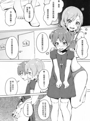 (C96) [ふにあいあいす (不似合りこ)] 彩ちゃんの弟クンとるんるんるんっ♪♪ (BanG Dream!) [粘腻衾下魅汉化]_21