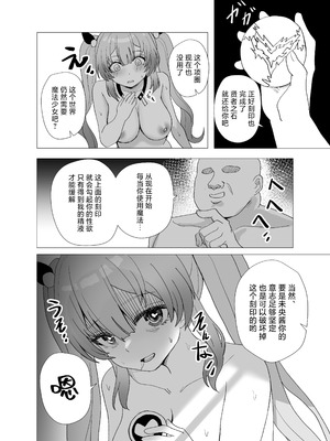 [Anission (renard-poire)] JK魔法少女☆2 ミオちゃんをNTR｜将JK魔法少女未央酱给NTR 2 [白杨汉化组] [DL版]_19