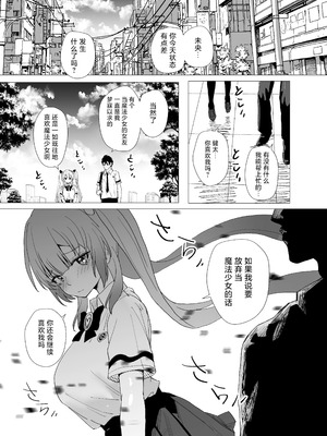 [Anission (renard-poire)] JK魔法少女☆2 ミオちゃんをNTR｜将JK魔法少女未央酱给NTR 2 [白杨汉化组] [DL版]_20