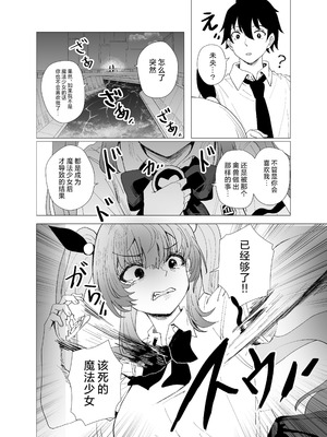 [Anission (renard-poire)] JK魔法少女☆2 ミオちゃんをNTR｜将JK魔法少女未央酱给NTR 2 [白杨汉化组] [DL版]_21