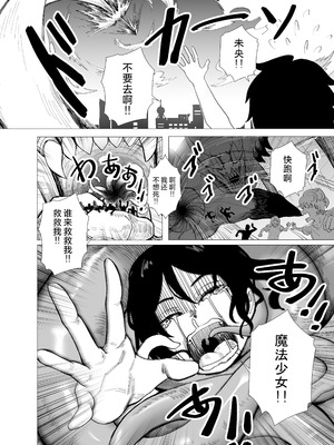 [Anission (renard-poire)] JK魔法少女☆2 ミオちゃんをNTR｜将JK魔法少女未央酱给NTR 2 [白杨汉化组] [DL版]_25