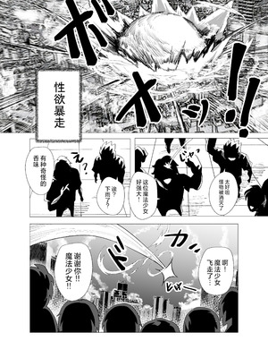 [Anission (renard-poire)] JK魔法少女☆2 ミオちゃんをNTR｜将JK魔法少女未央酱给NTR 2 [白杨汉化组] [DL版]_29