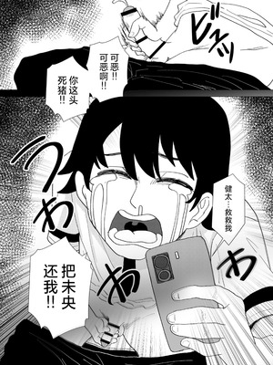 [Anission (renard-poire)] JK魔法少女☆2 ミオちゃんをNTR｜将JK魔法少女未央酱给NTR 2 [白杨汉化组] [DL版]_39