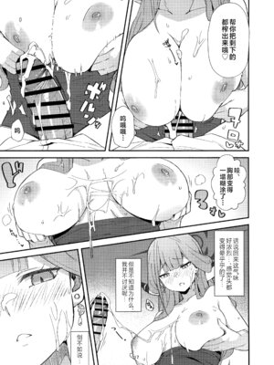 [うみどり (ライ麦)] Dangerous Escape!→ (ブルーアーカイブ) [欶澜汉化组]_15