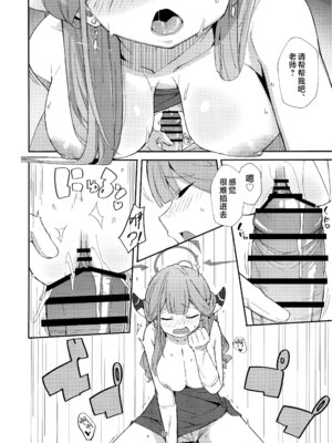 [うみどり (ライ麦)] Dangerous Escape!→ (ブルーアーカイブ) [欶澜汉化组]_18