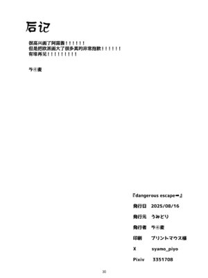 [うみどり (ライ麦)] Dangerous Escape!→ (ブルーアーカイブ) [欶澜汉化组]_28
