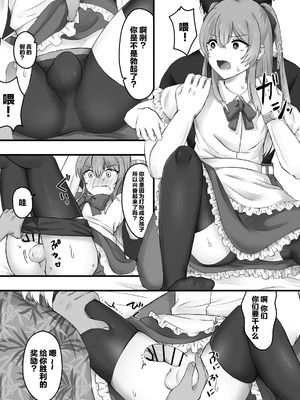 [ふぃーとごはん (ろだい蛍)] 女装で興奮するわけないっ! [中国翻訳]_05