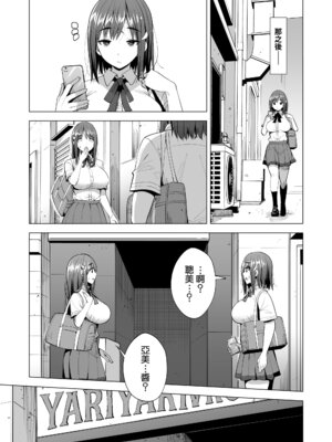 [まぐろ珈琲 (炙りサーモン丸)] 蜘蛛の巣に囚われた俺の彼女達2 ～亜美ガおかしくナル話～｜被困於蜘蛛網裡的我的女友們2 ～亞美逐漸變得異常之事～ [Amerins漢化]_42
