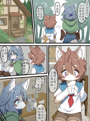 [氷鼠] おねえさんと薬の素材採取｜姐姐的采药日记 [zc2333]_03