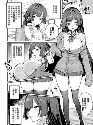 [潮騒 (潮汐きよし)] あんたに彼女なんて100年早いからウチが別れさせてあげといたわ｜跟别人谈恋爱？再等个100年吧,人家就来帮你小小地分个手吧 [白杨汉化组] [DL版]_04