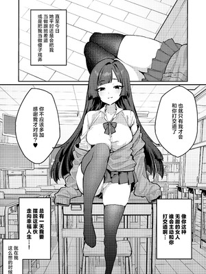 [潮騒 (潮汐きよし)] あんたに彼女なんて100年早いからウチが別れさせてあげといたわ｜跟别人谈恋爱？再等个100年吧,人家就来帮你小小地分个手吧 [白杨汉化组] [DL版]_05