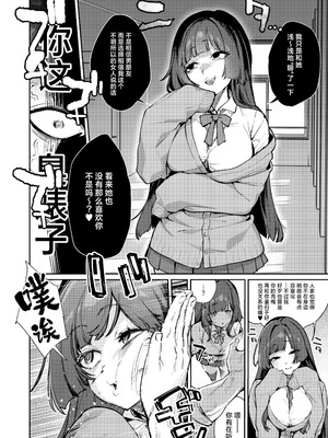 [潮騒 (潮汐きよし)] あんたに彼女なんて100年早いからウチが別れさせてあげといたわ｜跟别人谈恋爱？再等个100年吧,人家就来帮你小小地分个手吧 [白杨汉化组] [DL版]_10
