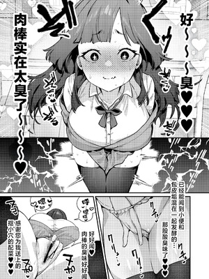 [潮騒 (潮汐きよし)] あんたに彼女なんて100年早いからウチが別れさせてあげといたわ｜跟别人谈恋爱？再等个100年吧,人家就来帮你小小地分个手吧 [白杨汉化组] [DL版]_13