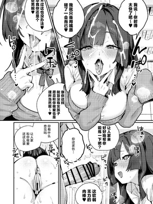 [潮騒 (潮汐きよし)] あんたに彼女なんて100年早いからウチが別れさせてあげといたわ｜跟别人谈恋爱？再等个100年吧,人家就来帮你小小地分个手吧 [白杨汉化组] [DL版]_16