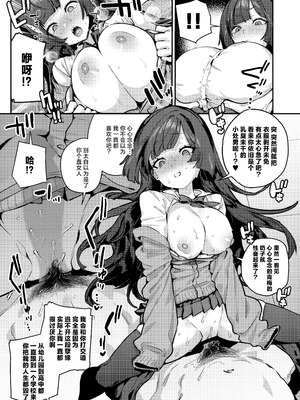 [潮騒 (潮汐きよし)] あんたに彼女なんて100年早いからウチが別れさせてあげといたわ｜跟别人谈恋爱？再等个100年吧,人家就来帮你小小地分个手吧 [白杨汉化组] [DL版]_31