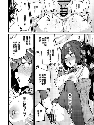 [潮騒 (潮汐きよし)] あんたに彼女なんて100年早いからウチが別れさせてあげといたわ｜跟别人谈恋爱？再等个100年吧,人家就来帮你小小地分个手吧 [白杨汉化组] [DL版]_34