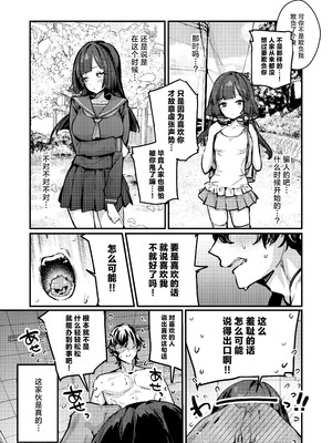 [潮騒 (潮汐きよし)] あんたに彼女なんて100年早いからウチが別れさせてあげといたわ｜跟别人谈恋爱？再等个100年吧,人家就来帮你小小地分个手吧 [白杨汉化组] [DL版]_37