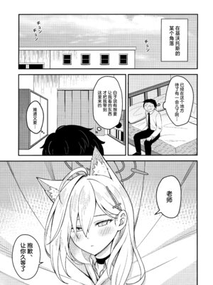 [猫の巣 (猫国王)] 変わらずにいてくれたものたち (ブルーアーカイブ)｜那些从未改变一直相伴在我身边之物 [欶澜汉化组]_04