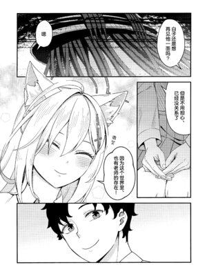 [猫の巣 (猫国王)] 変わらずにいてくれたものたち (ブルーアーカイブ)｜那些从未改变一直相伴在我身边之物 [欶澜汉化组]_08