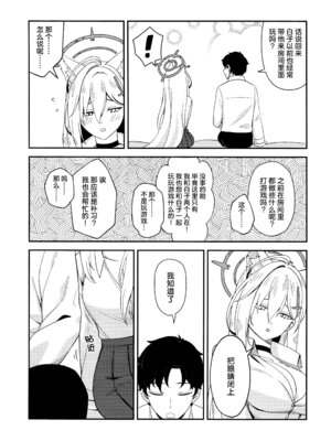 [猫の巣 (猫国王)] 変わらずにいてくれたものたち (ブルーアーカイブ)｜那些从未改变一直相伴在我身边之物 [欶澜汉化组]_09