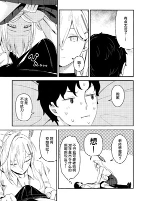 [猫の巣 (猫国王)] 変わらずにいてくれたものたち (ブルーアーカイブ)｜那些从未改变一直相伴在我身边之物 [欶澜汉化组]_12