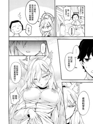 [猫の巣 (猫国王)] 変わらずにいてくれたものたち (ブルーアーカイブ)｜那些从未改变一直相伴在我身边之物 [欶澜汉化组]_17