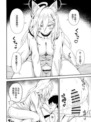 [猫の巣 (猫国王)] 変わらずにいてくれたものたち (ブルーアーカイブ)｜那些从未改变一直相伴在我身边之物 [欶澜汉化组]_21