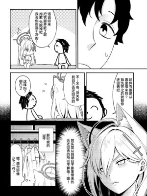 [猫の巣 (猫国王)] 変わらずにいてくれたものたち (ブルーアーカイブ)｜那些从未改变一直相伴在我身边之物 [欶澜汉化组]_27