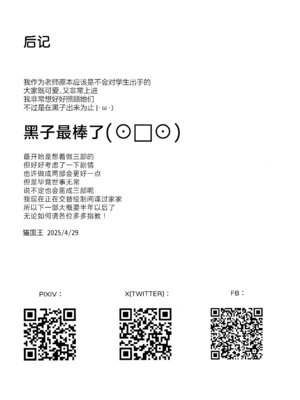 [猫の巣 (猫国王)] 変わらずにいてくれたものたち (ブルーアーカイブ)｜那些从未改变一直相伴在我身边之物 [欶澜汉化组]_28