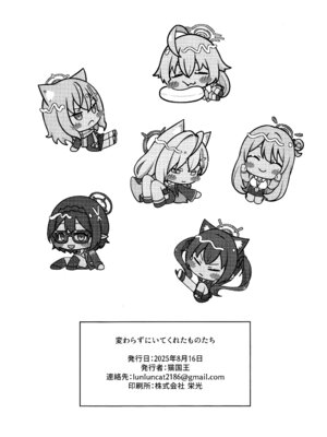 [猫の巣 (猫国王)] 変わらずにいてくれたものたち (ブルーアーカイブ)｜那些从未改变一直相伴在我身边之物 [欶澜汉化组]_29