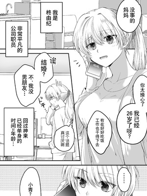 [腹ペコキャット] 奥手なアラサーはかわいい年下幼馴染に逆らえない｜大龄剩女无法反抗可爱的年下竹马 [莉赛特汉化组]_02