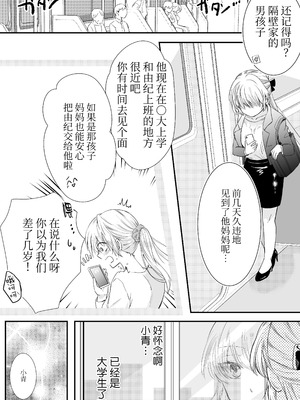 [腹ペコキャット] 奥手なアラサーはかわいい年下幼馴染に逆らえない｜大龄剩女无法反抗可爱的年下竹马 [莉赛特汉化组]_03