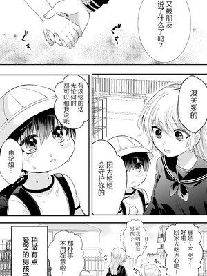 [腹ペコキャット] 奥手なアラサーはかわいい年下幼馴染に逆らえない｜大龄剩女无法反抗可爱的年下竹马 [莉赛特汉化组]_04