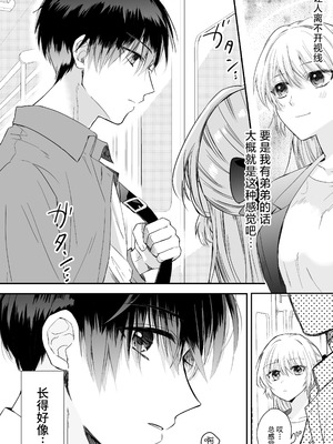 [腹ペコキャット] 奥手なアラサーはかわいい年下幼馴染に逆らえない｜大龄剩女无法反抗可爱的年下竹马 [莉赛特汉化组]_05