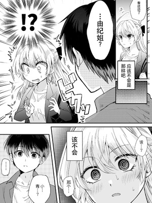 [腹ペコキャット] 奥手なアラサーはかわいい年下幼馴染に逆らえない｜大龄剩女无法反抗可爱的年下竹马 [莉赛特汉化组]_06