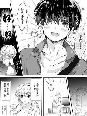 [腹ペコキャット] 奥手なアラサーはかわいい年下幼馴染に逆らえない｜大龄剩女无法反抗可爱的年下竹马 [莉赛特汉化组]_07