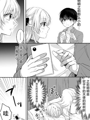 [腹ペコキャット] 奥手なアラサーはかわいい年下幼馴染に逆らえない｜大龄剩女无法反抗可爱的年下竹马 [莉赛特汉化组]_08