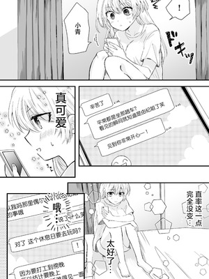 [腹ペコキャット] 奥手なアラサーはかわいい年下幼馴染に逆らえない｜大龄剩女无法反抗可爱的年下竹马 [莉赛特汉化组]_09