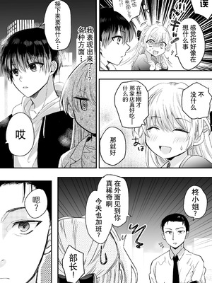 [腹ペコキャット] 奥手なアラサーはかわいい年下幼馴染に逆らえない｜大龄剩女无法反抗可爱的年下竹马 [莉赛特汉化组]_14