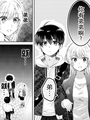 [腹ペコキャット] 奥手なアラサーはかわいい年下幼馴染に逆らえない｜大龄剩女无法反抗可爱的年下竹马 [莉赛特汉化组]_15